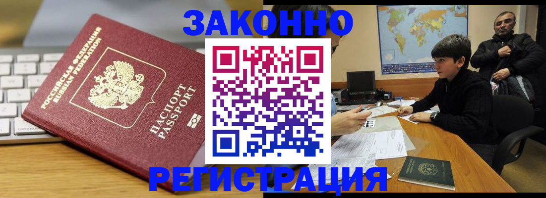 временная регистрация недорого в Зуевке